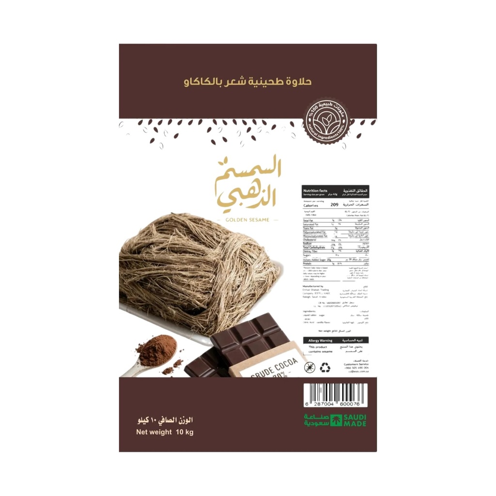 Halawa Shaar Cocoa Golden Sesame 10 kg Net