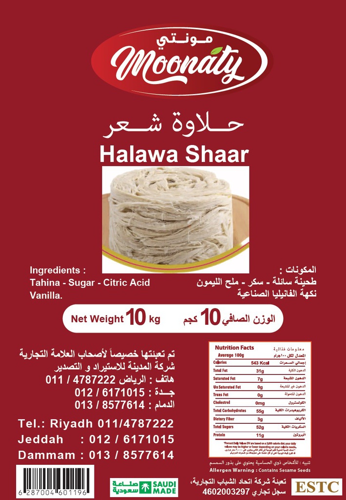[4403] حلاوة شعر مونتي تنك 10  كجم صافي