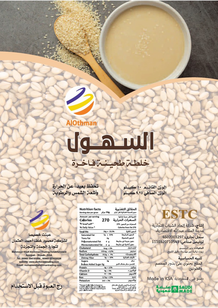 [4421] طحينة السهول تنك 10كجم قائم
