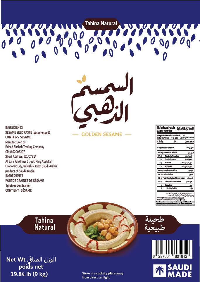 طحينة السمسم الذهبي طبيعية تنك 9 ك صافي