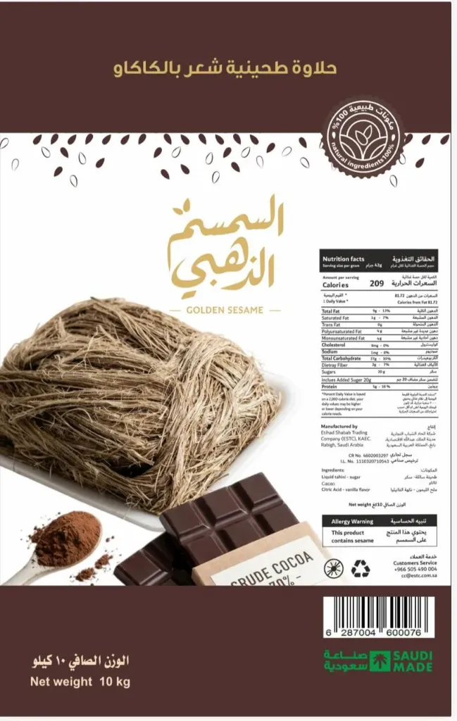 Halawa Shaar Cocoa Golden Sesame 10 kg Net
